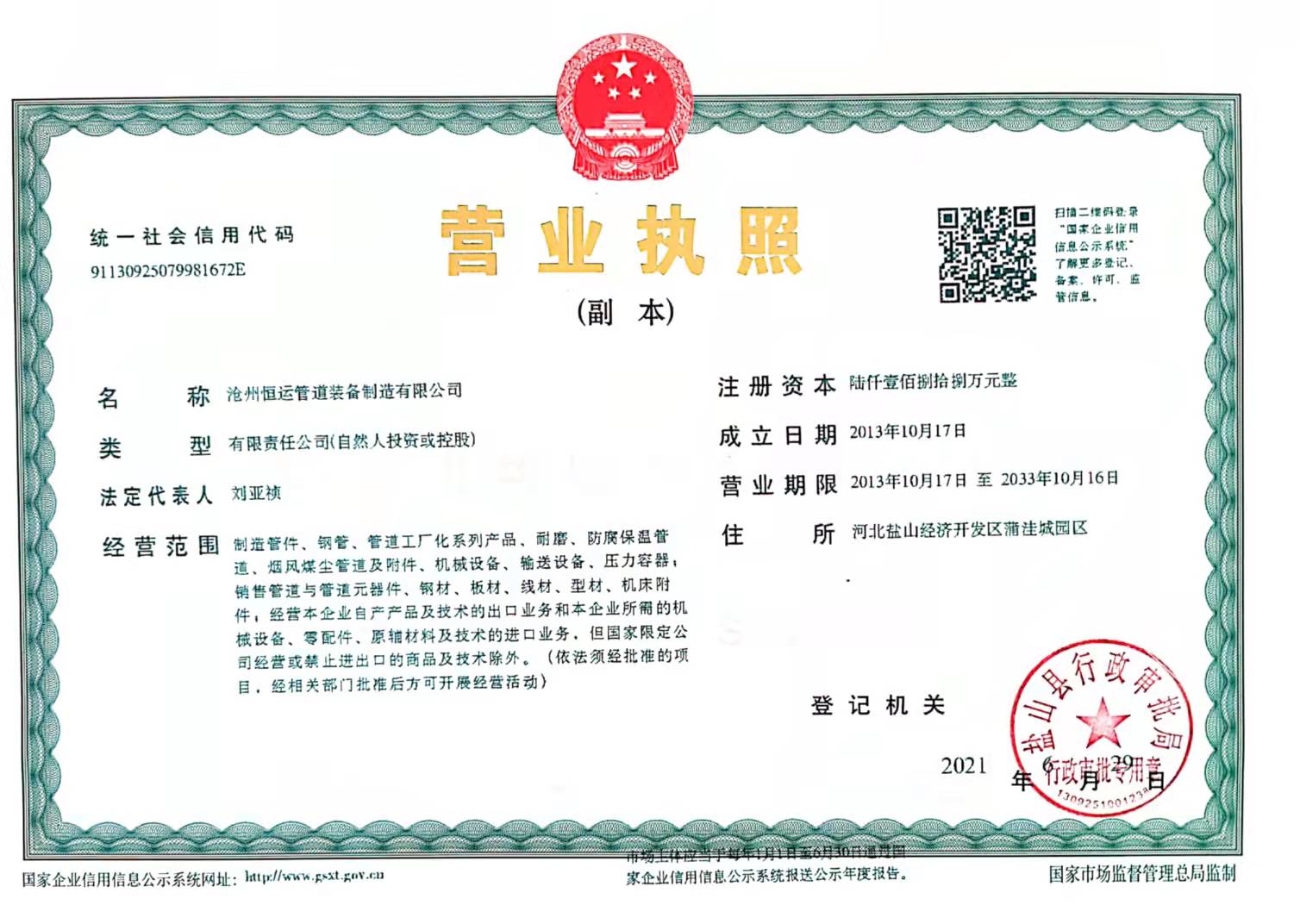1656556441108333.jpg 营业执照.jpg